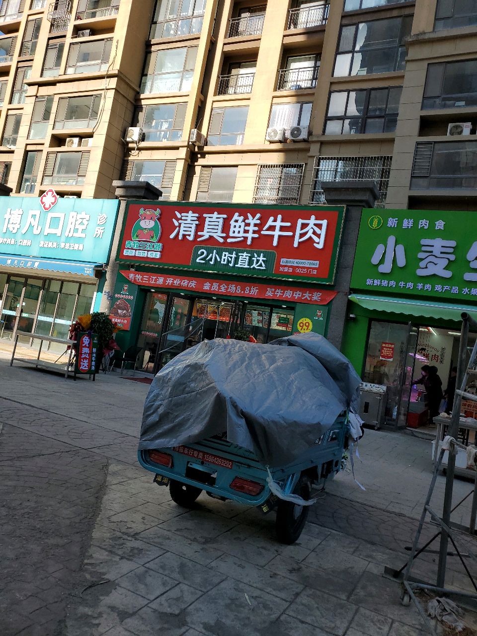 清真鲜牛肉(富蕴路店)