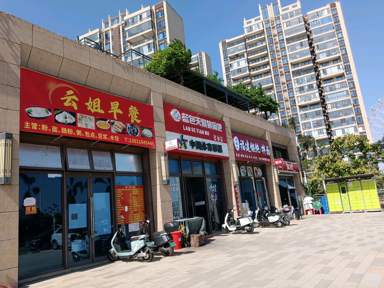蓝色天幕休闲吧