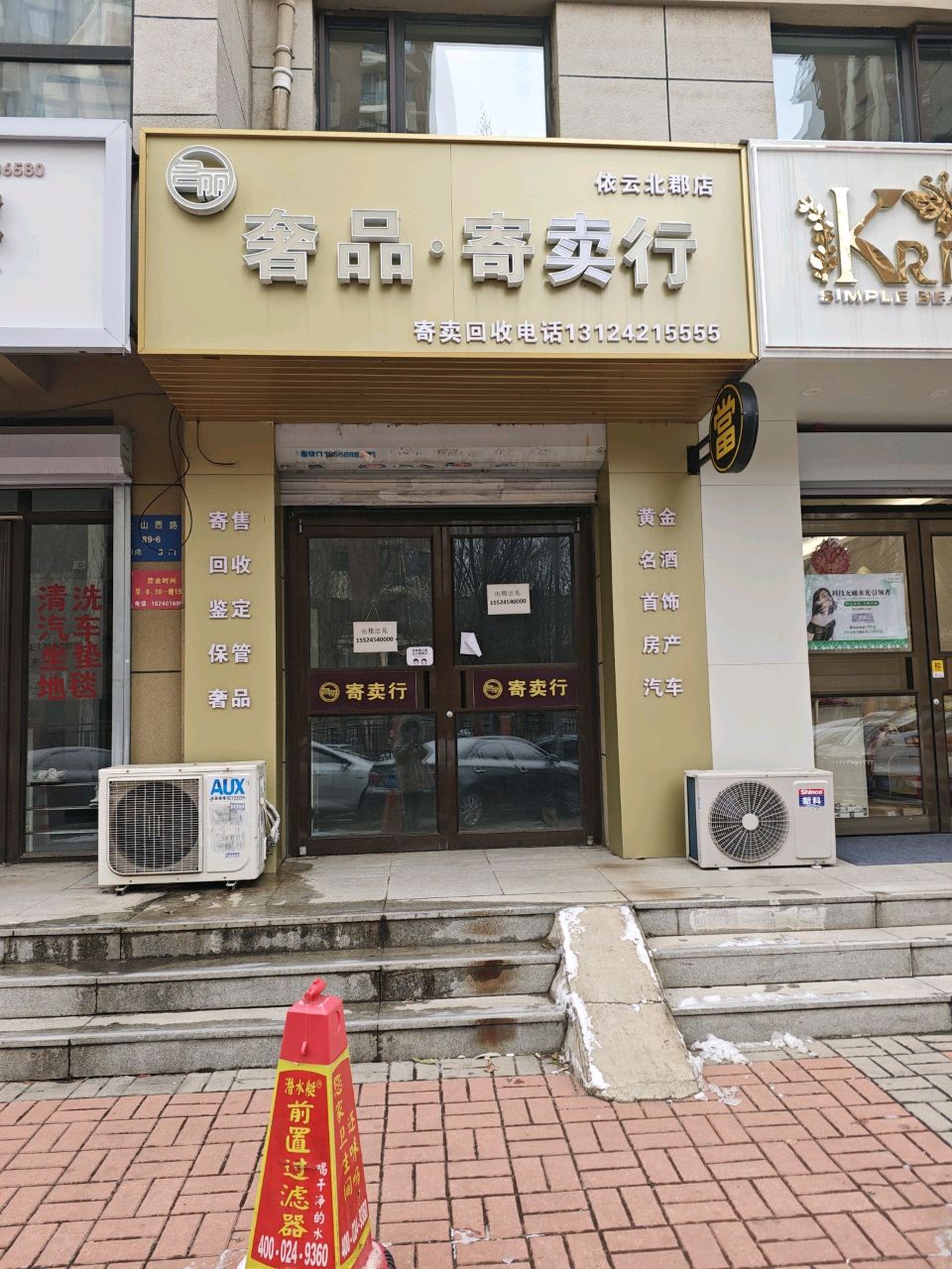 奢品·寄卖行