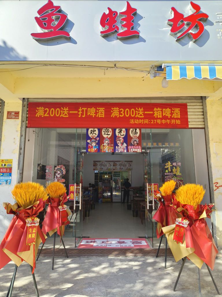 鱼蛙坊