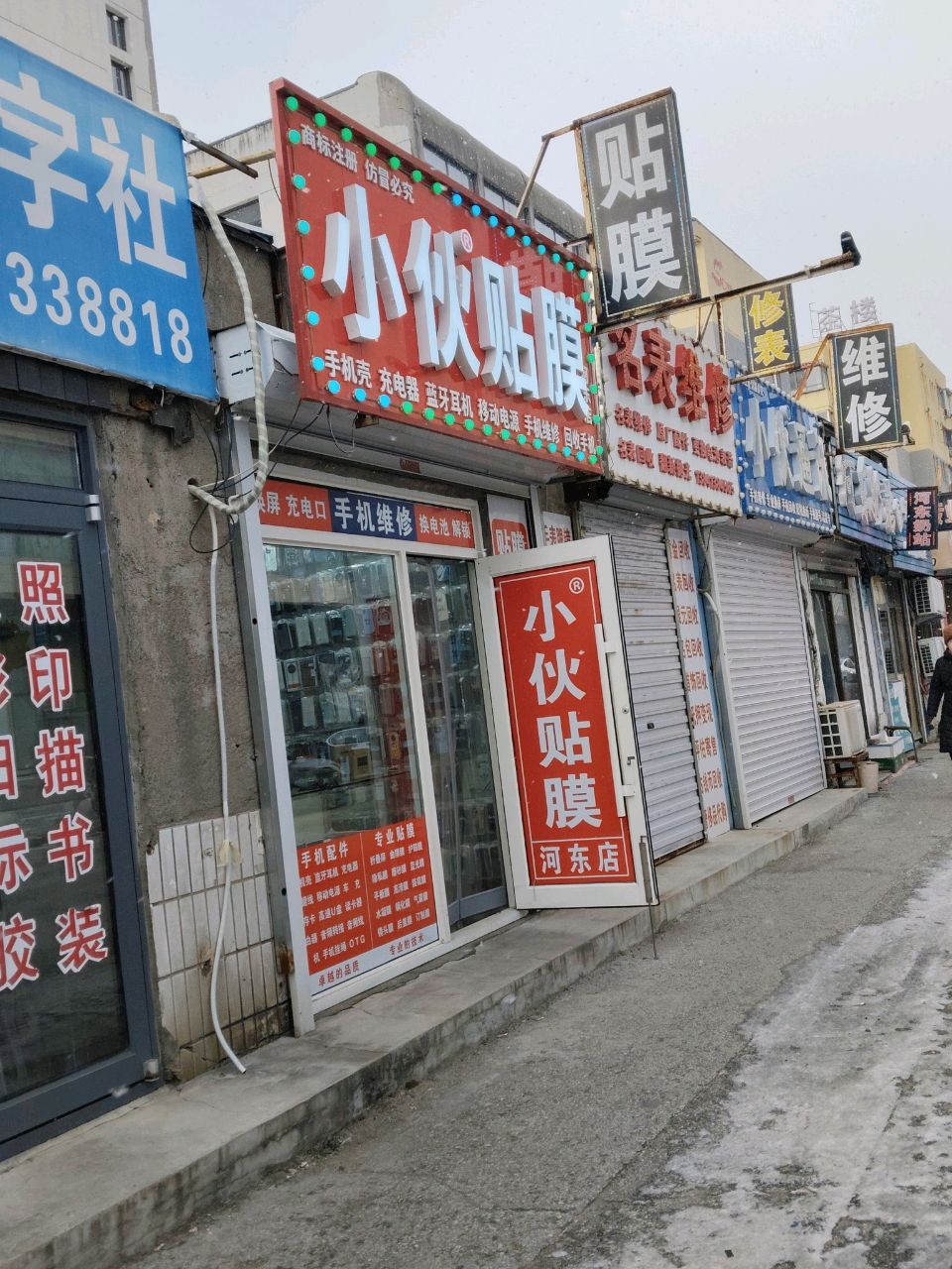 名表维修