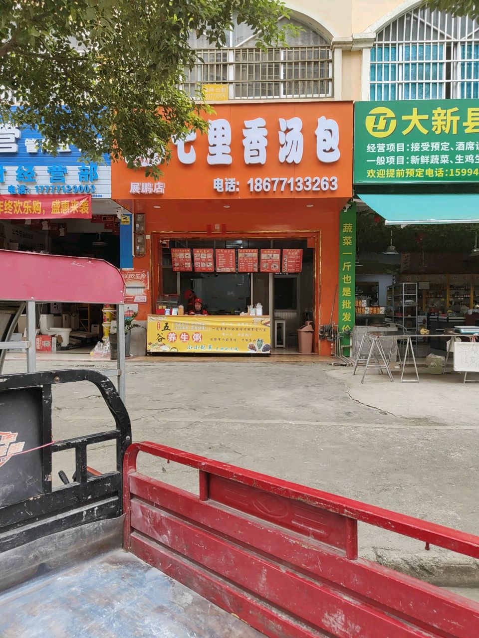 七里香汤包(展鹏店)