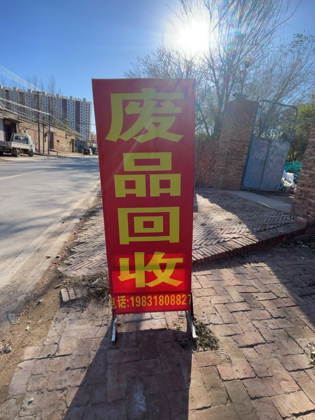 高价回收废品