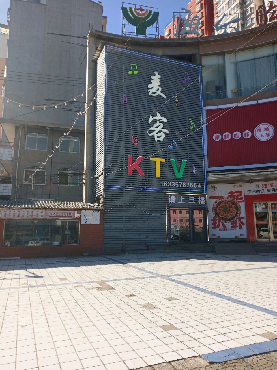 麦客KTV