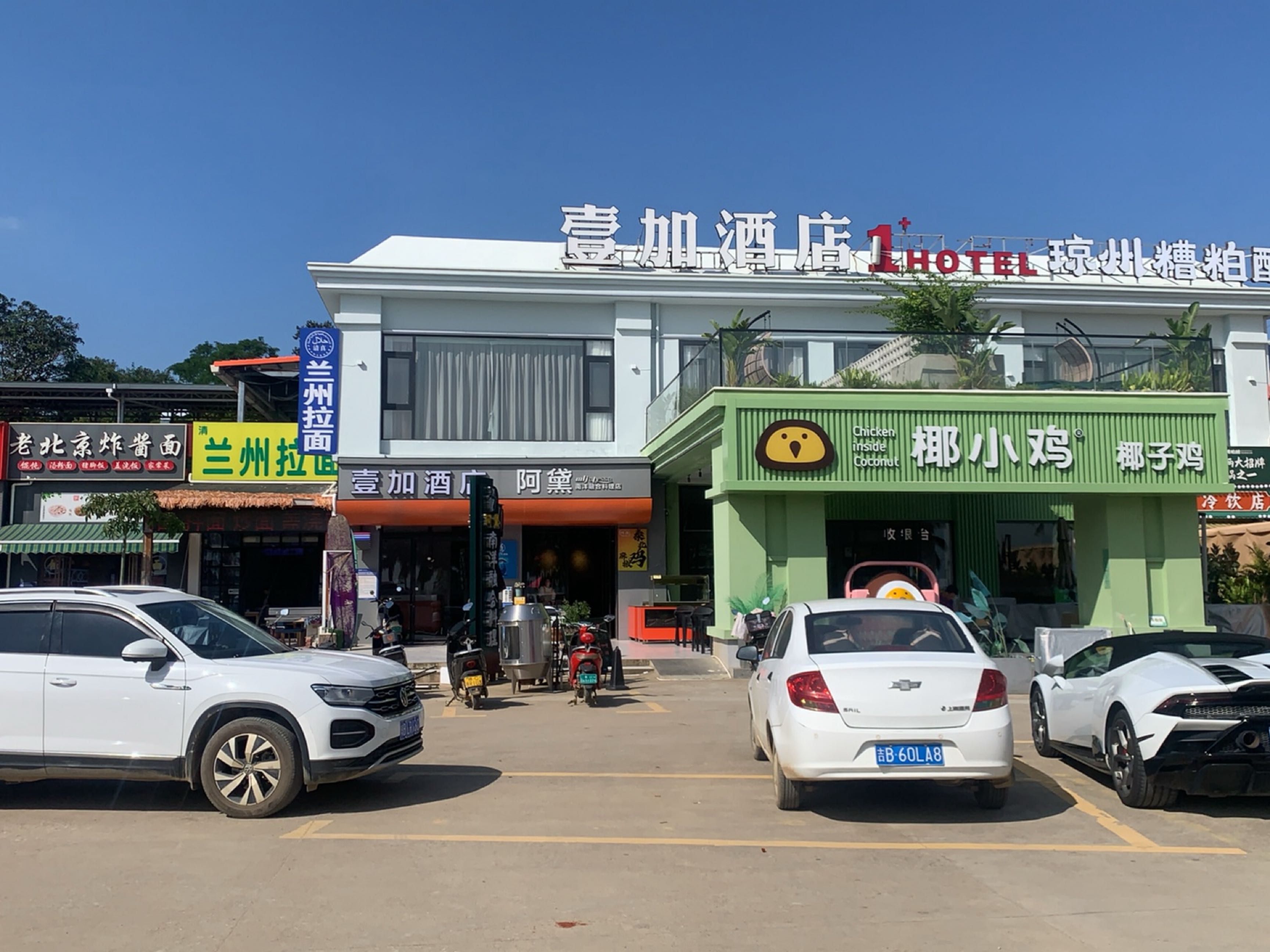 老北京炸酱面(日月湾海门游览区店)