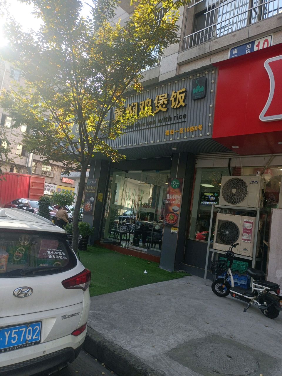 穆巴热客黄焖鸡煲饭(福田店)