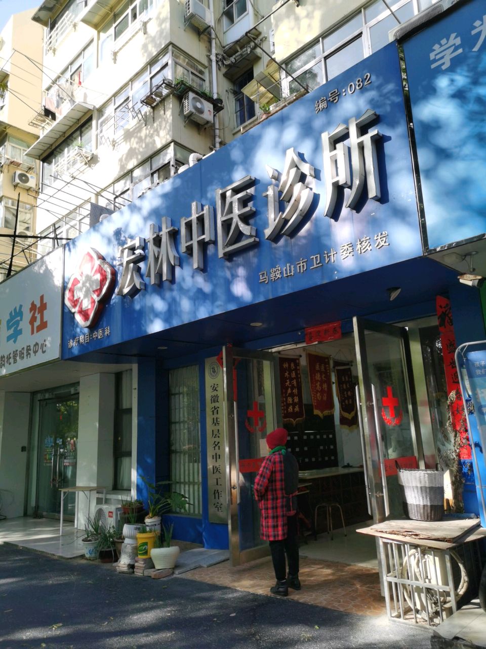 安徽省基层名中医工作室