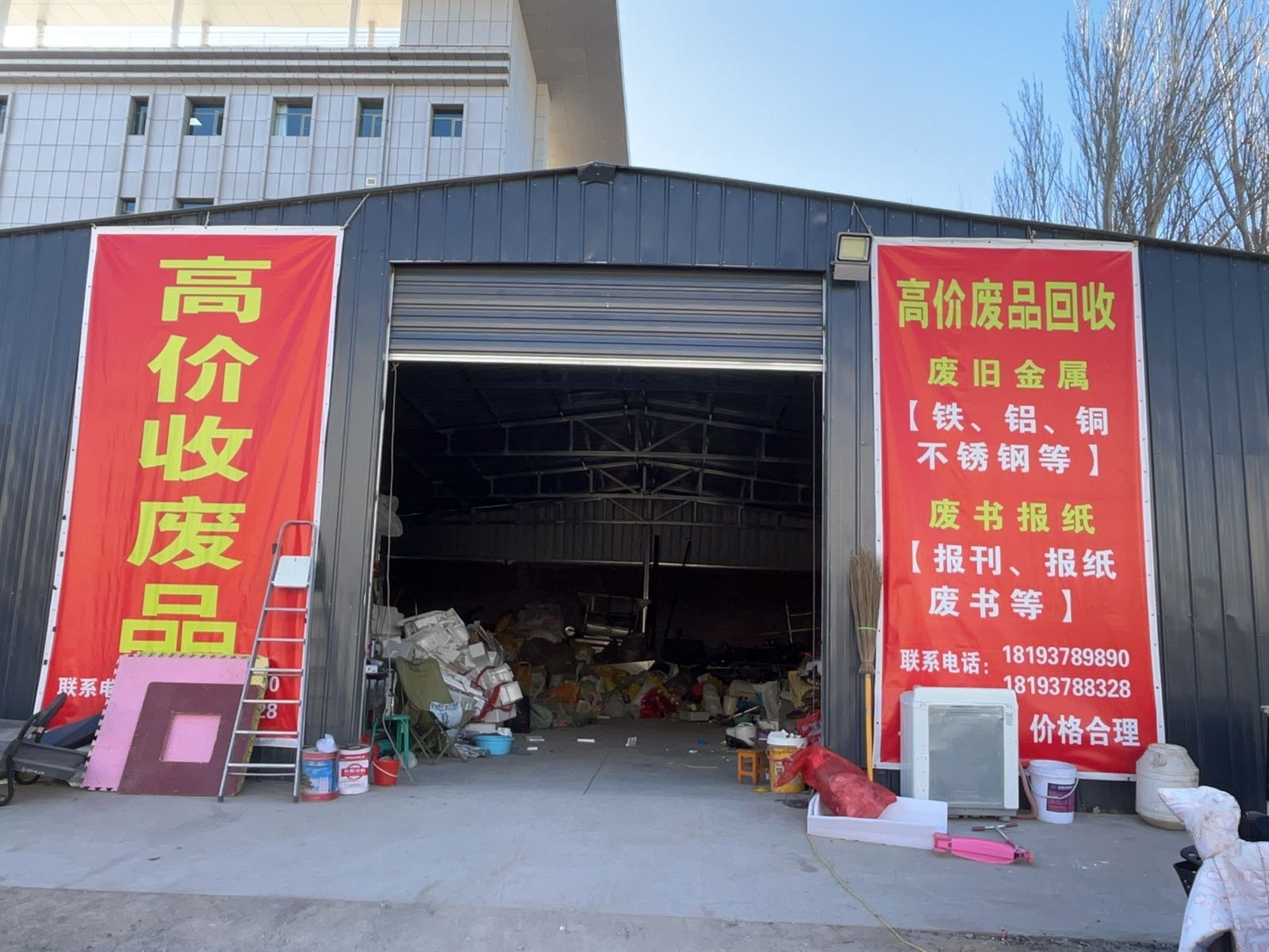 高价废品回收