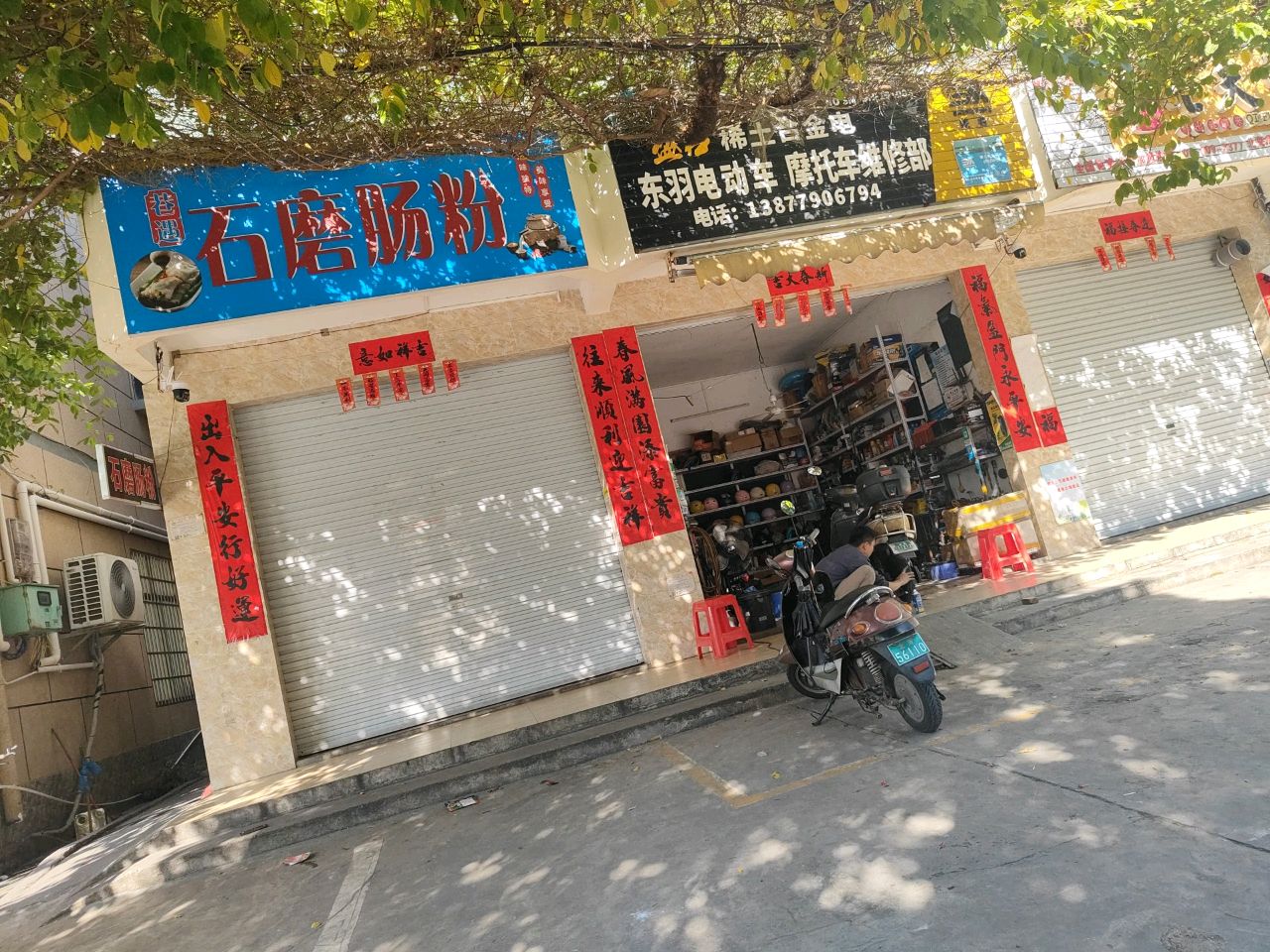 巷遇石磨肠粉(侨港店)