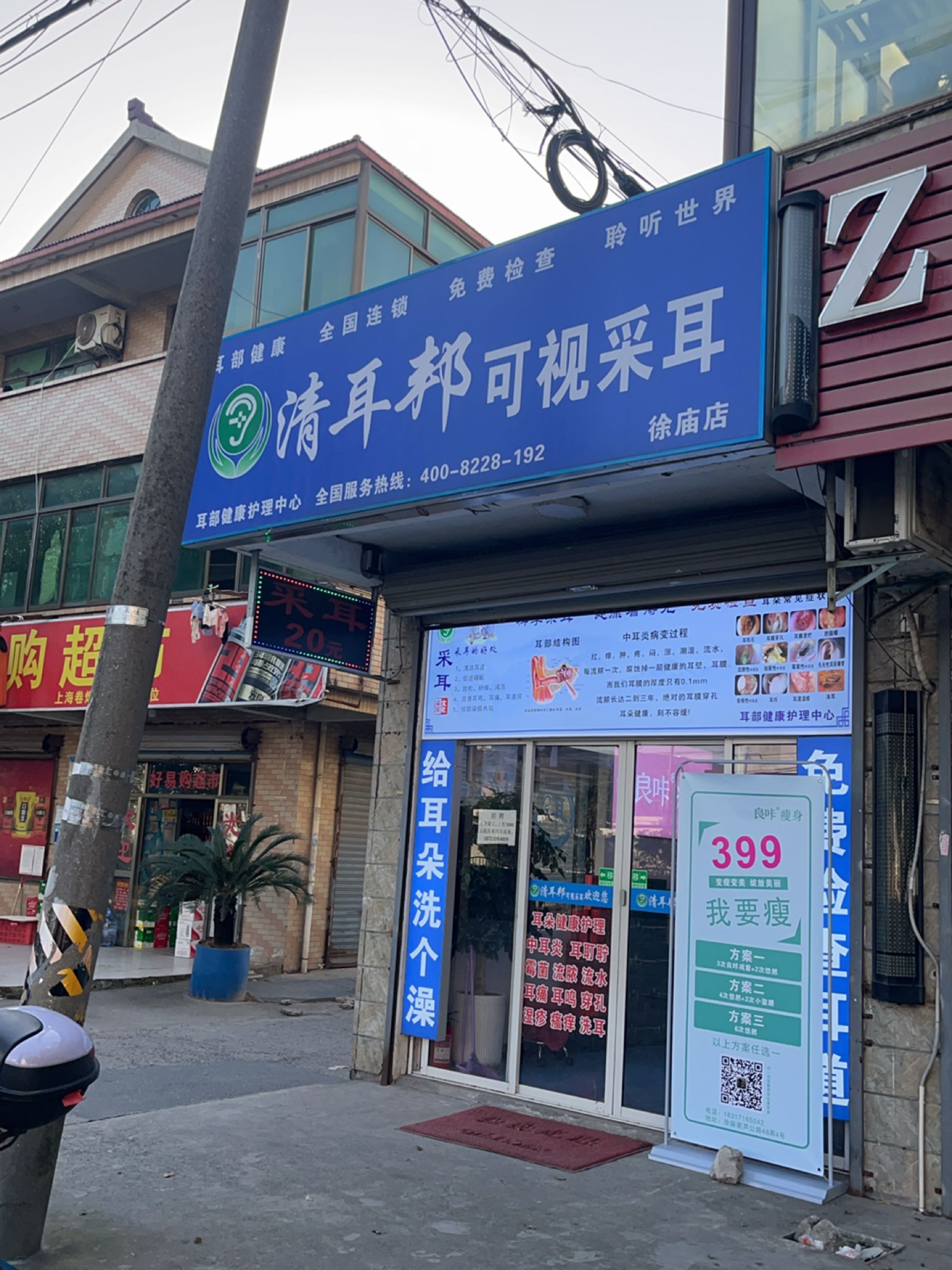 清耳邦可视采耳(徐庙店)