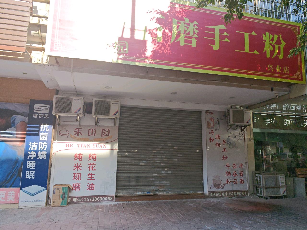 禾田园石磨手工粉(兴业店)