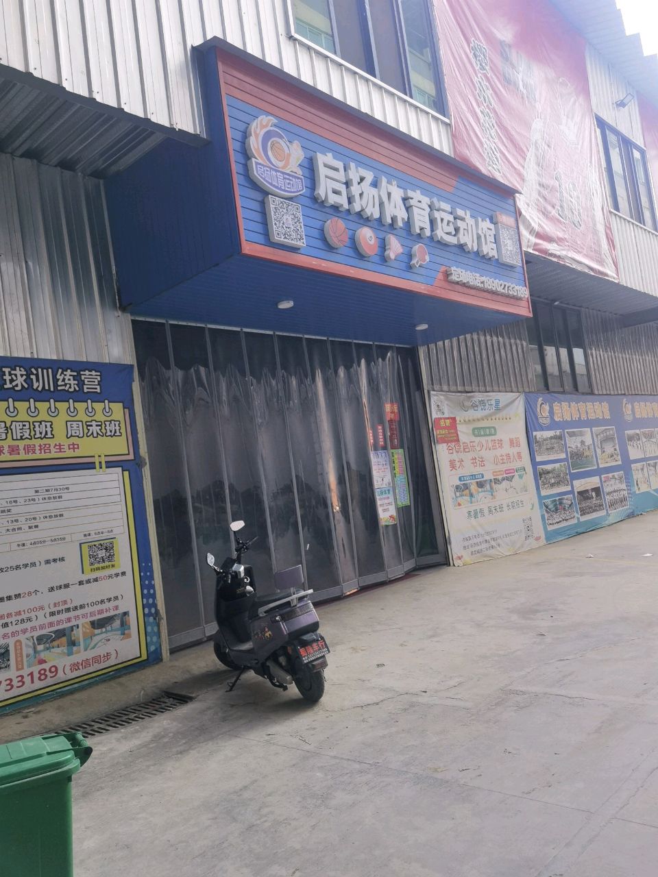 谷饶启乐篮球训练营·启扬运动馆·篮球·羽毛球·台球
