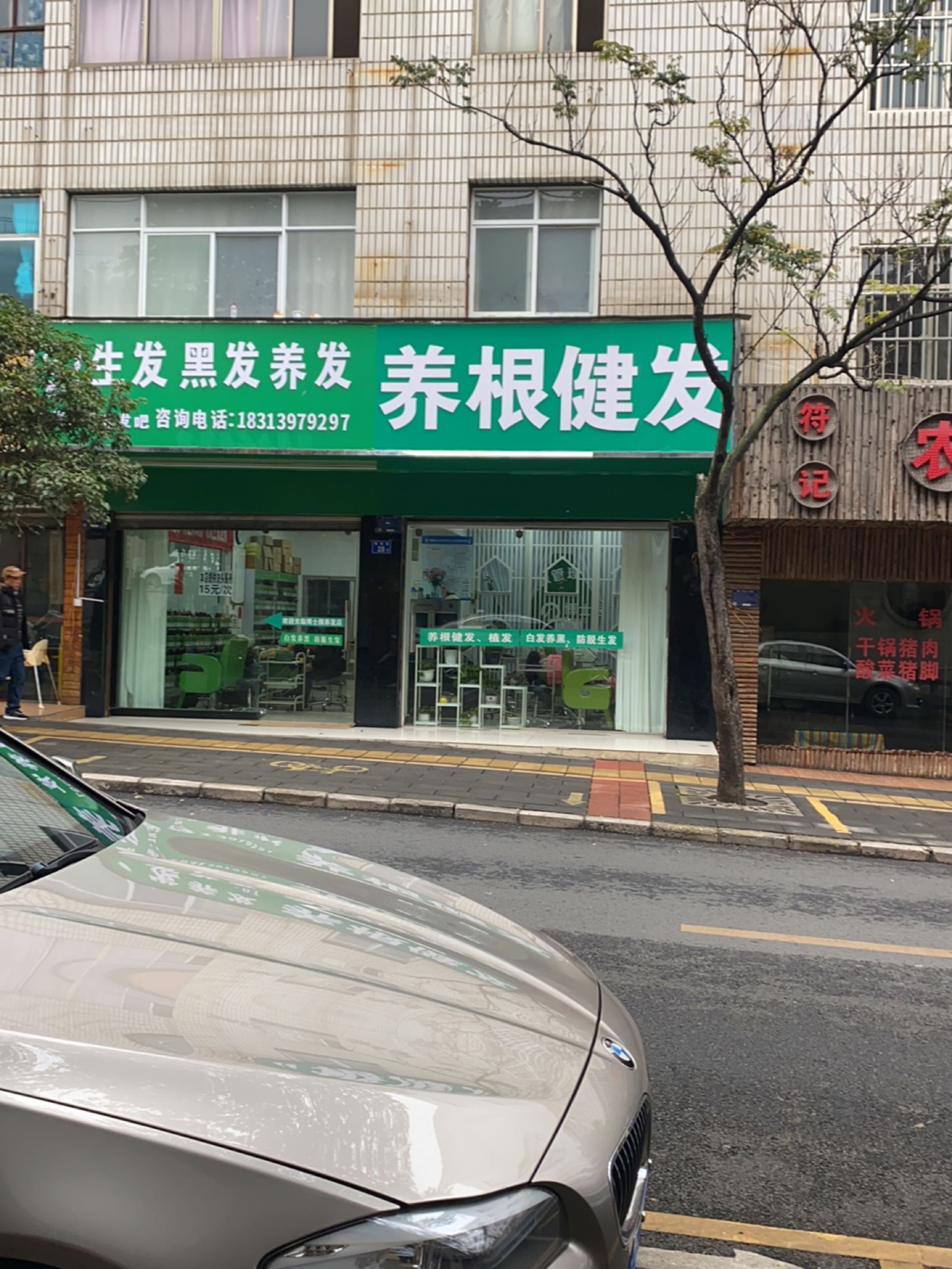 博士园生发黑发养发(梅苑巷店)