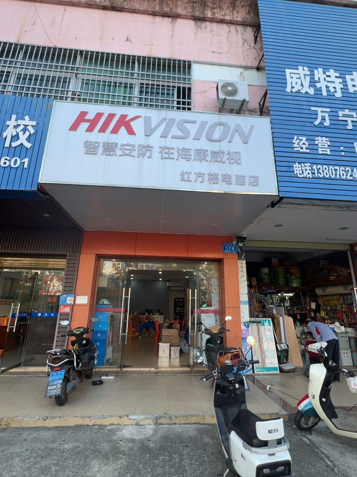 红方格电脑店