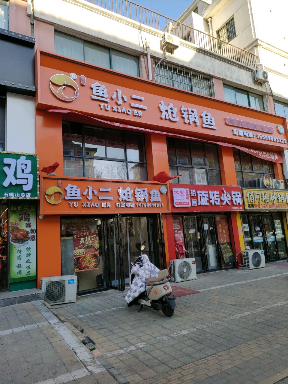 鱼小二炝锅鱼(大武口店)