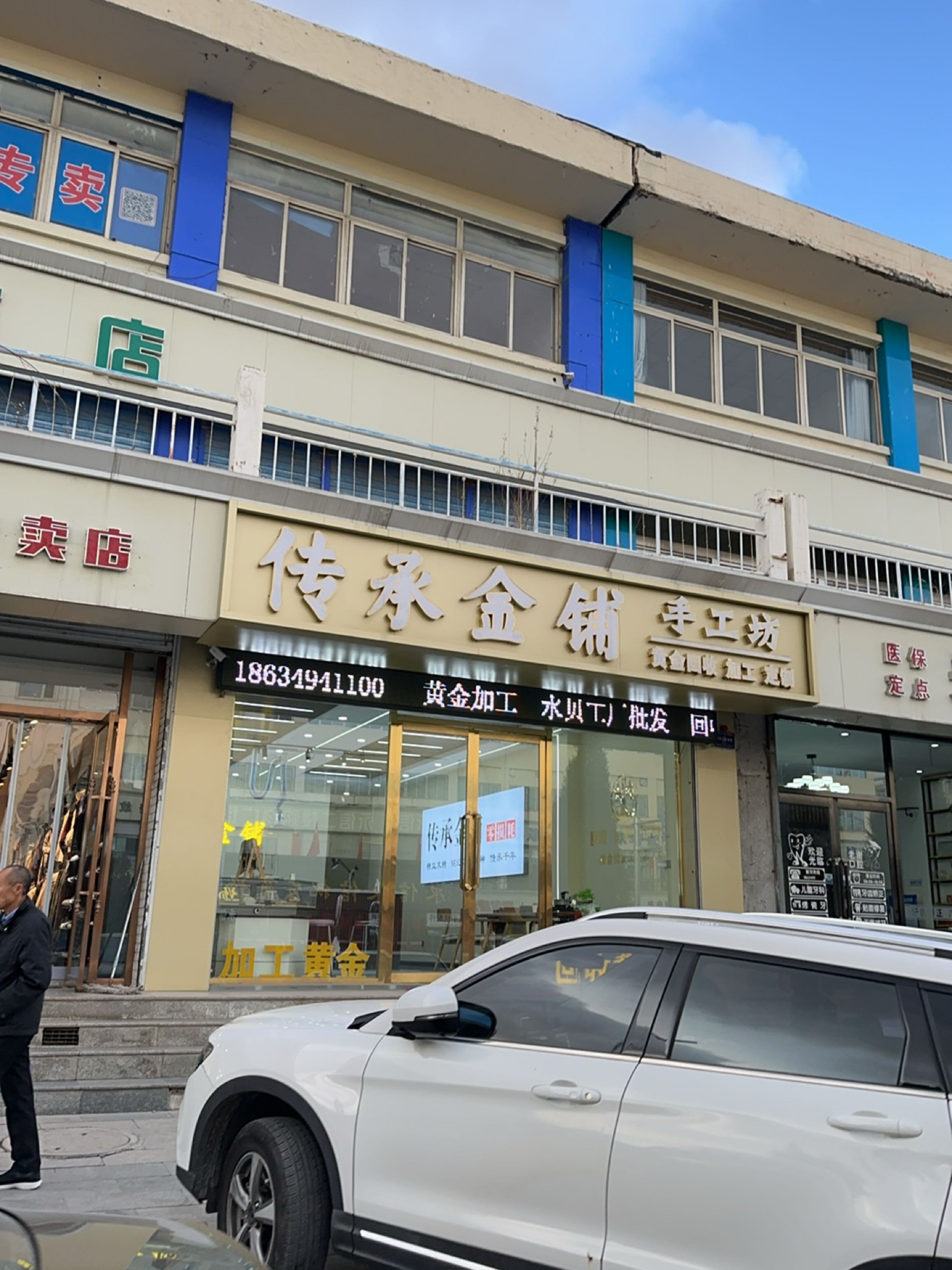 传承金铺