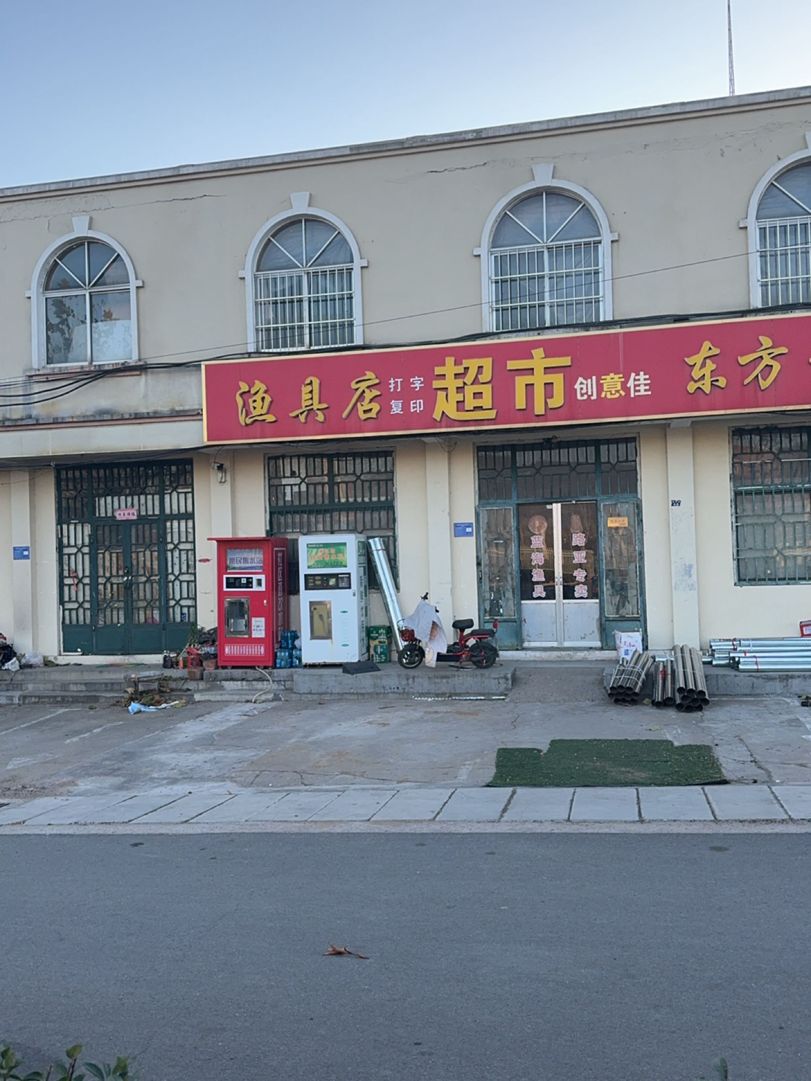 渔具店