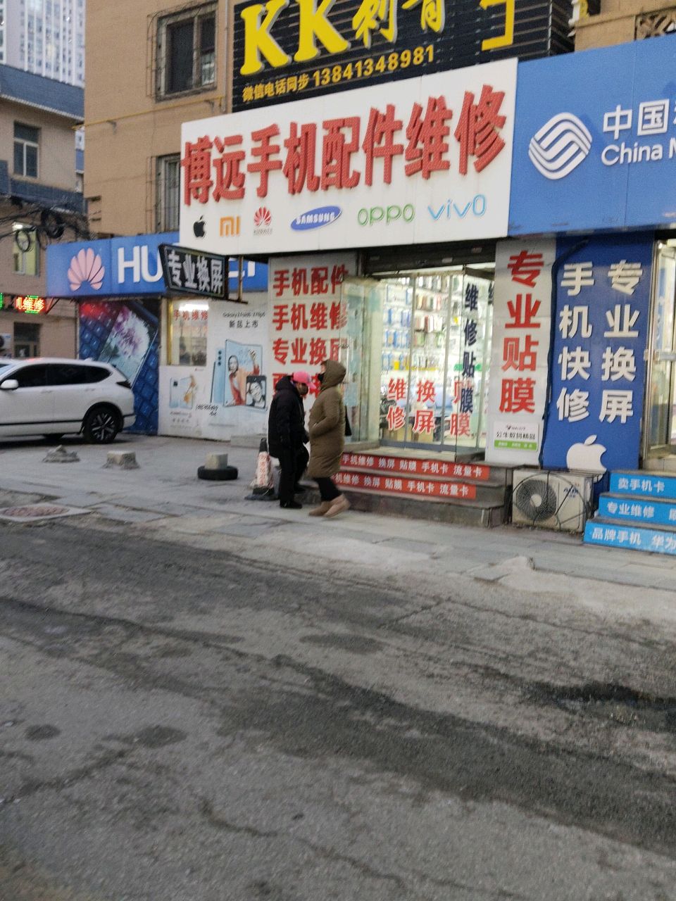 博远手机配件维修中心