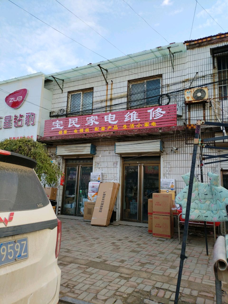 宝民家电维修
