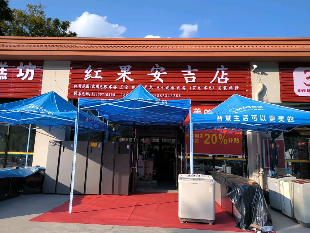 红果安吉店