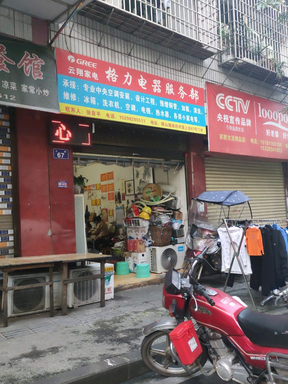 云翔家电维修中心