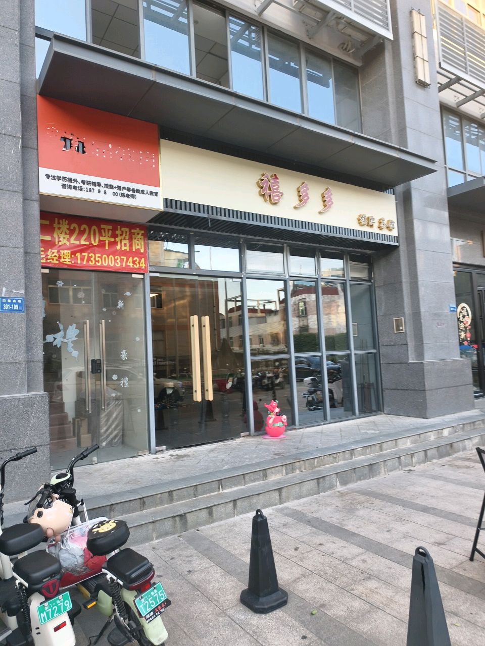 禧多多棋牌茶馆(中铁海新店)