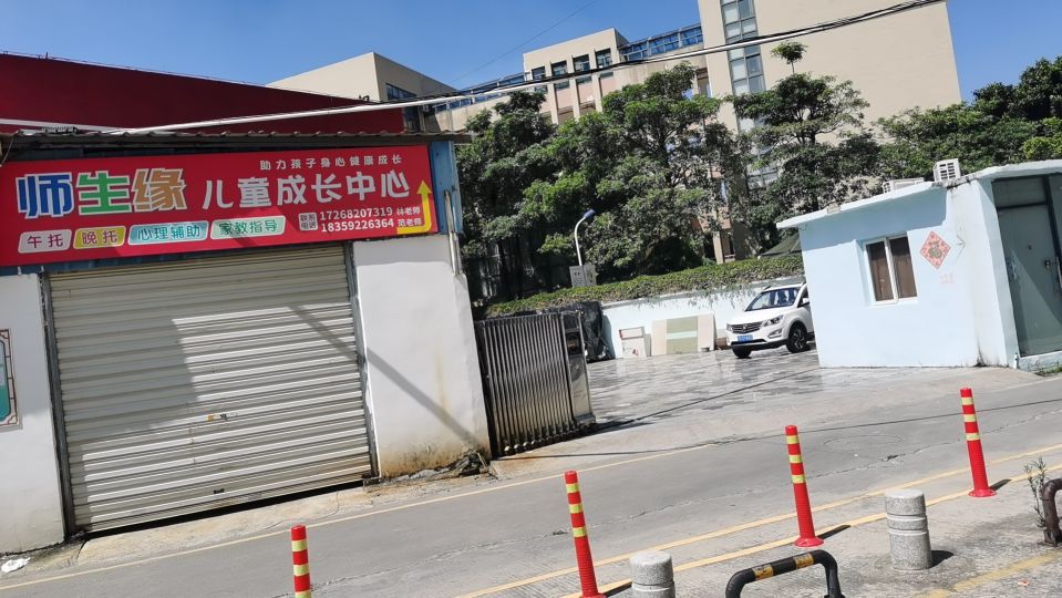 师生缘儿童成长中心