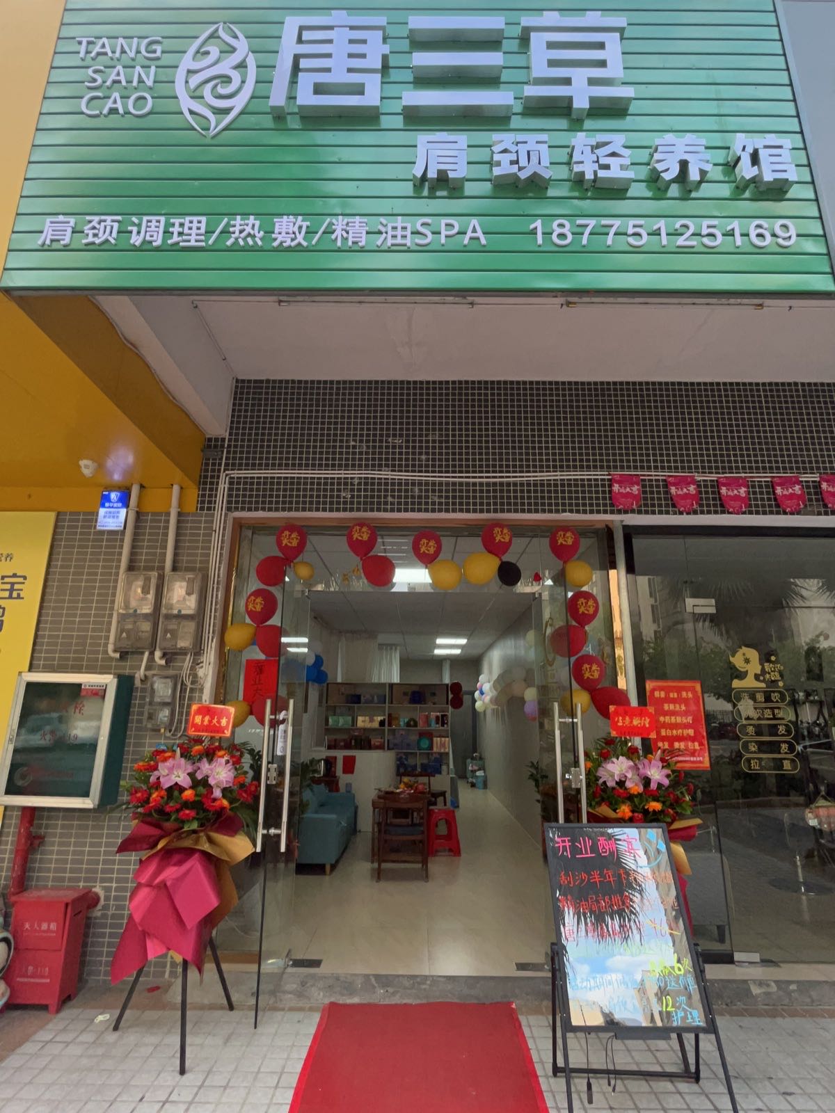 唐三草肩颈轻养(天翼九龙尚城店)