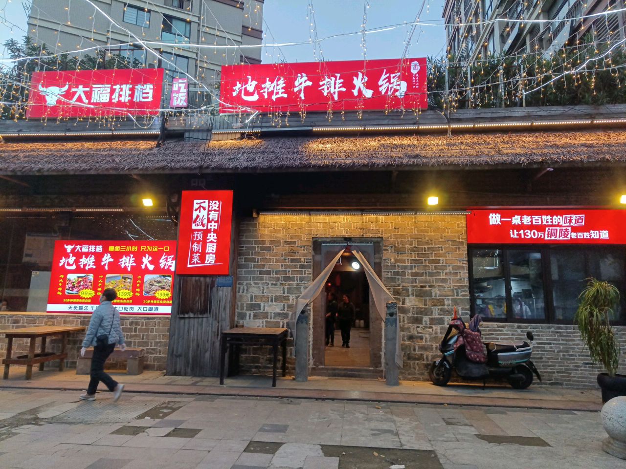 地摊牛排火锅
