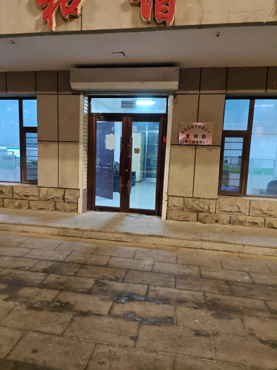 国网吉林省电力有限公司大安市供电公司