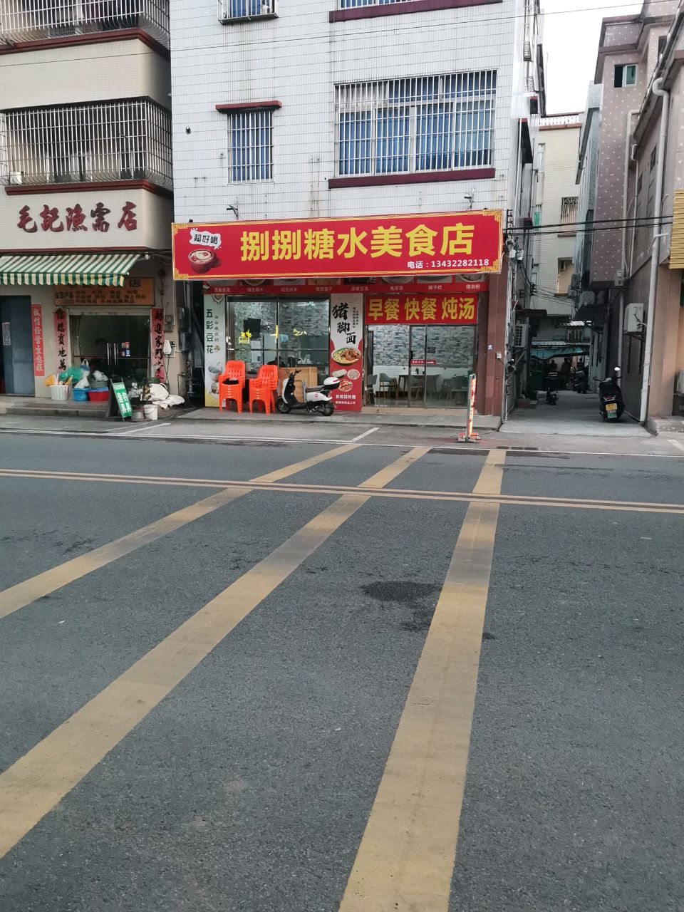 毛记渔需店