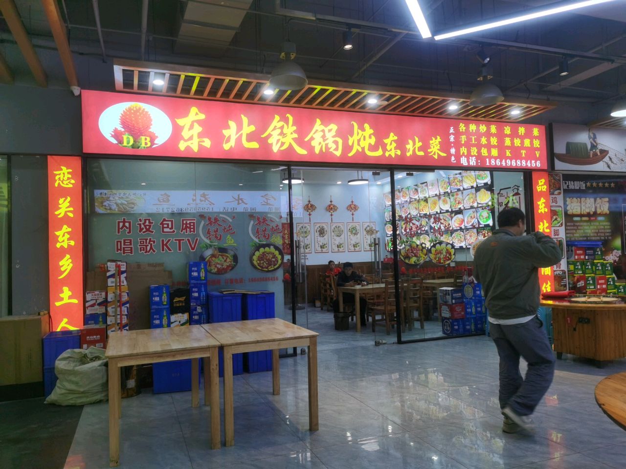 DB东北铁锅炖东北菜