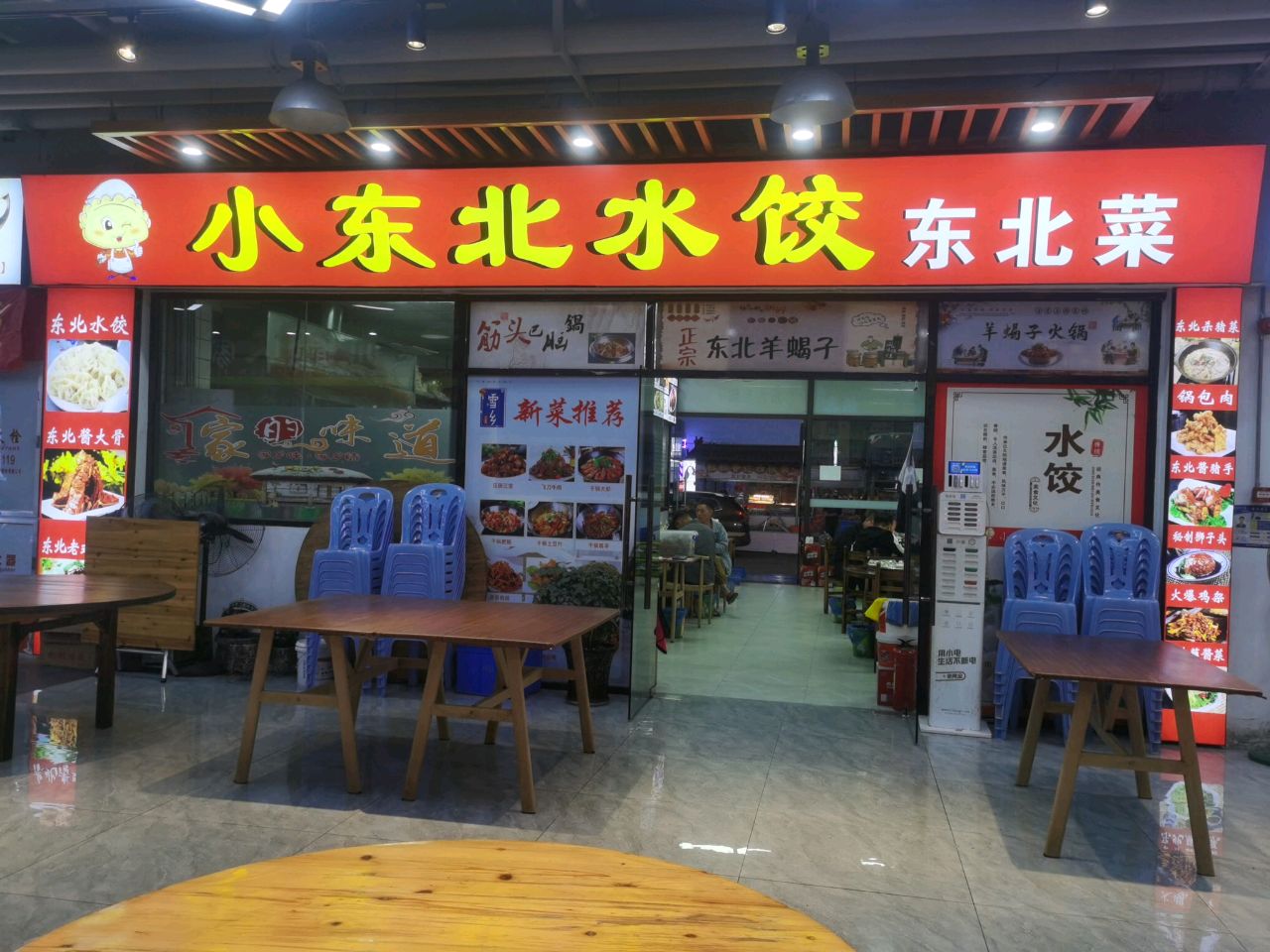 小东北水饺东北菜(锦里中路店)
