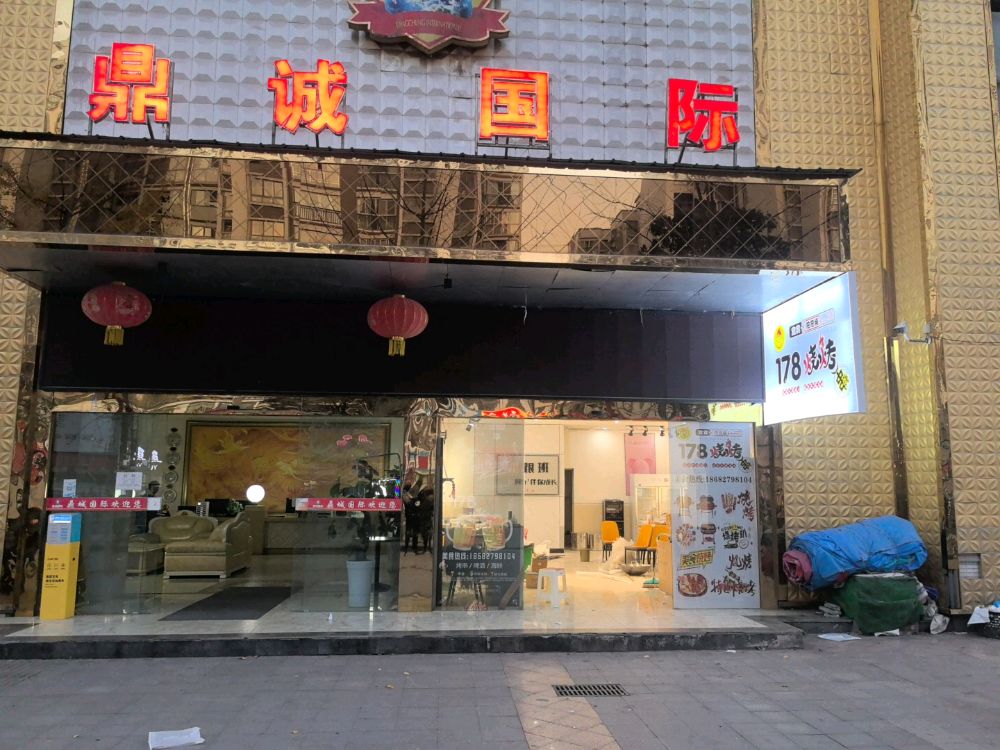 178烧烤
