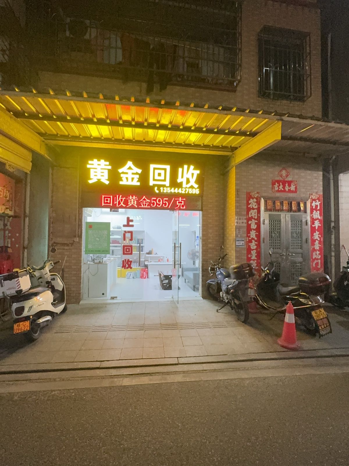 黄金回收