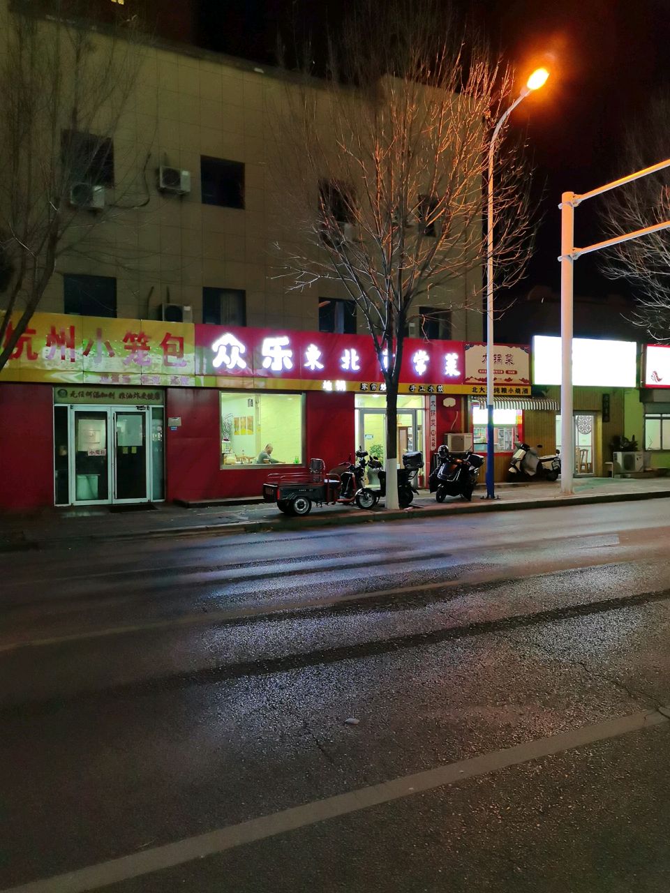 众乐东北家常菜