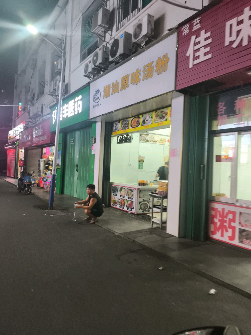 潮汕原味汤粉(荣昌商城小区店)