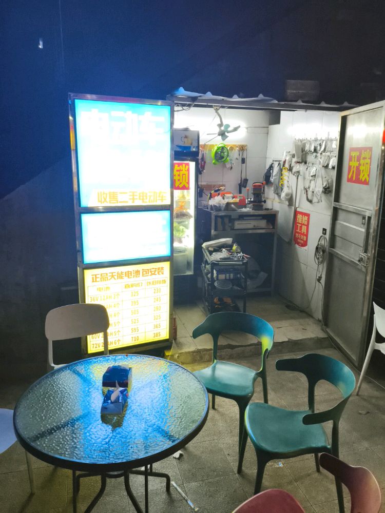 电动车维修配钥匙