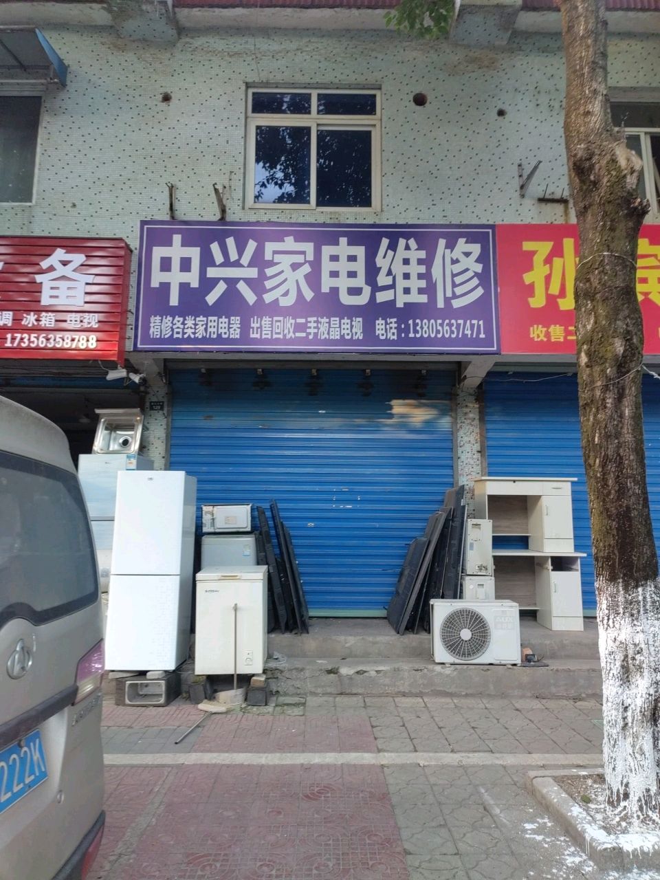 售理缡中兴家电维修