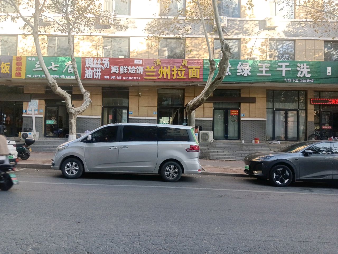清真兰州拉面