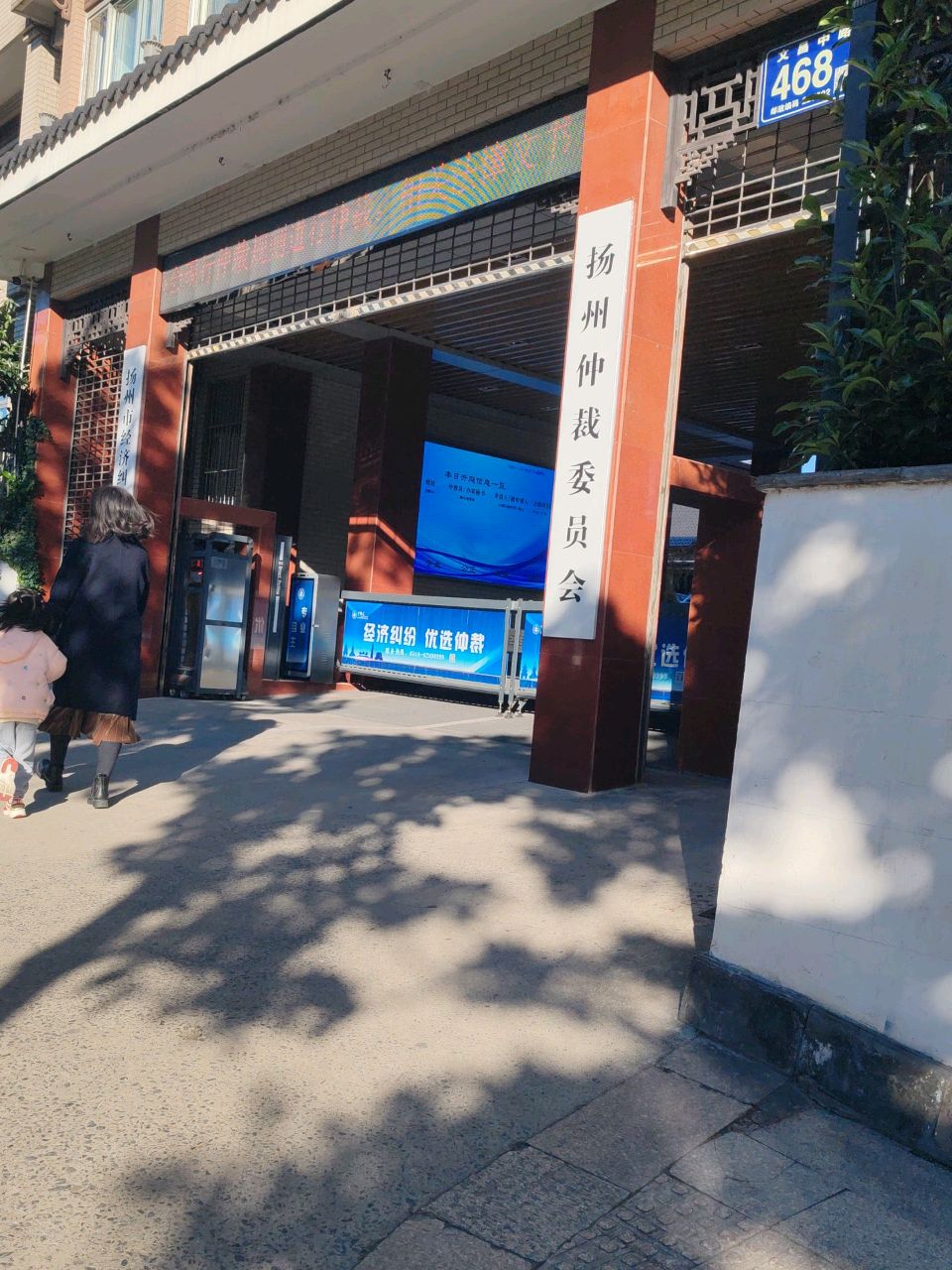 扬州仲裁委员会