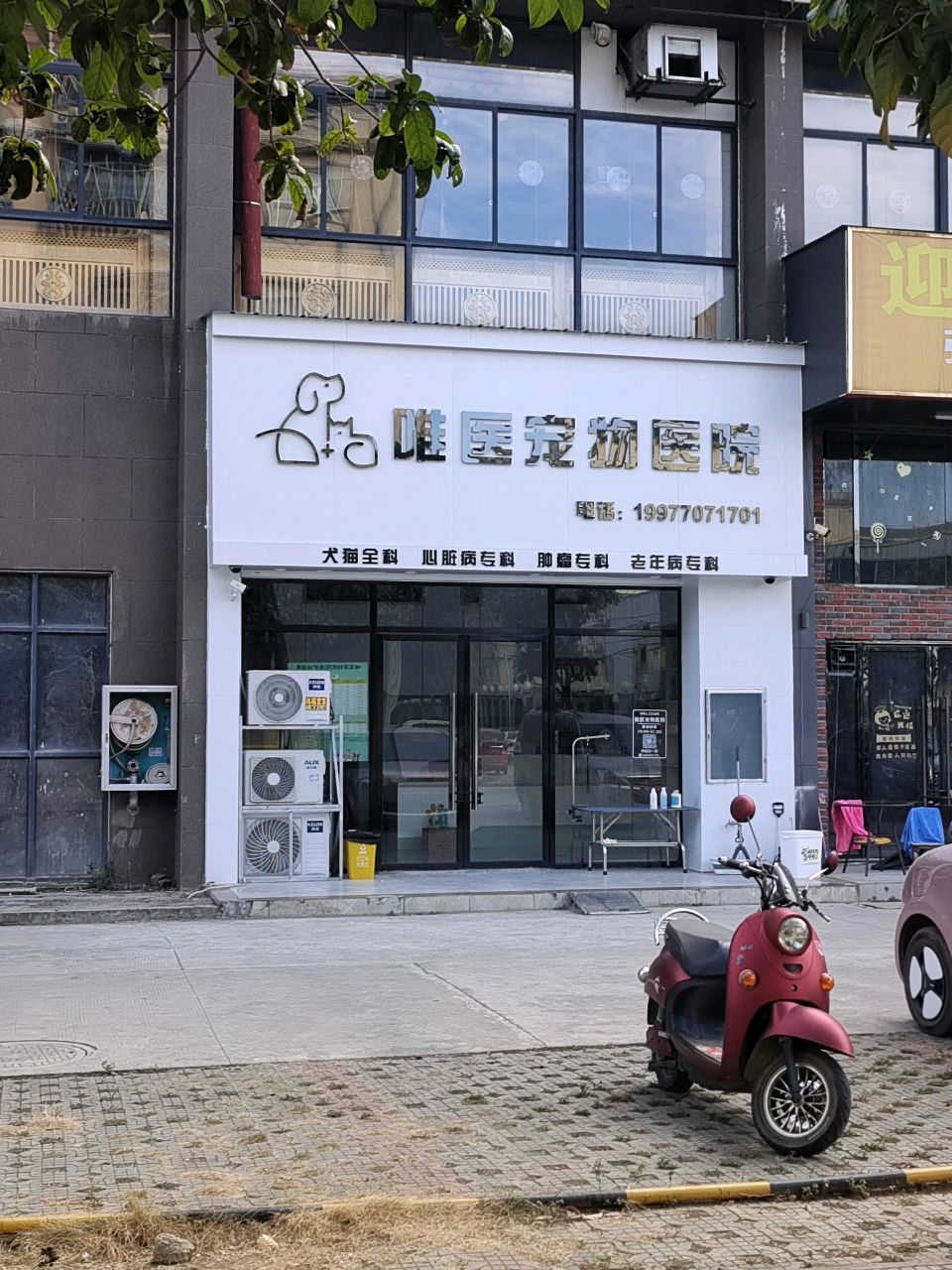 唯医宠物医院(红星路店)