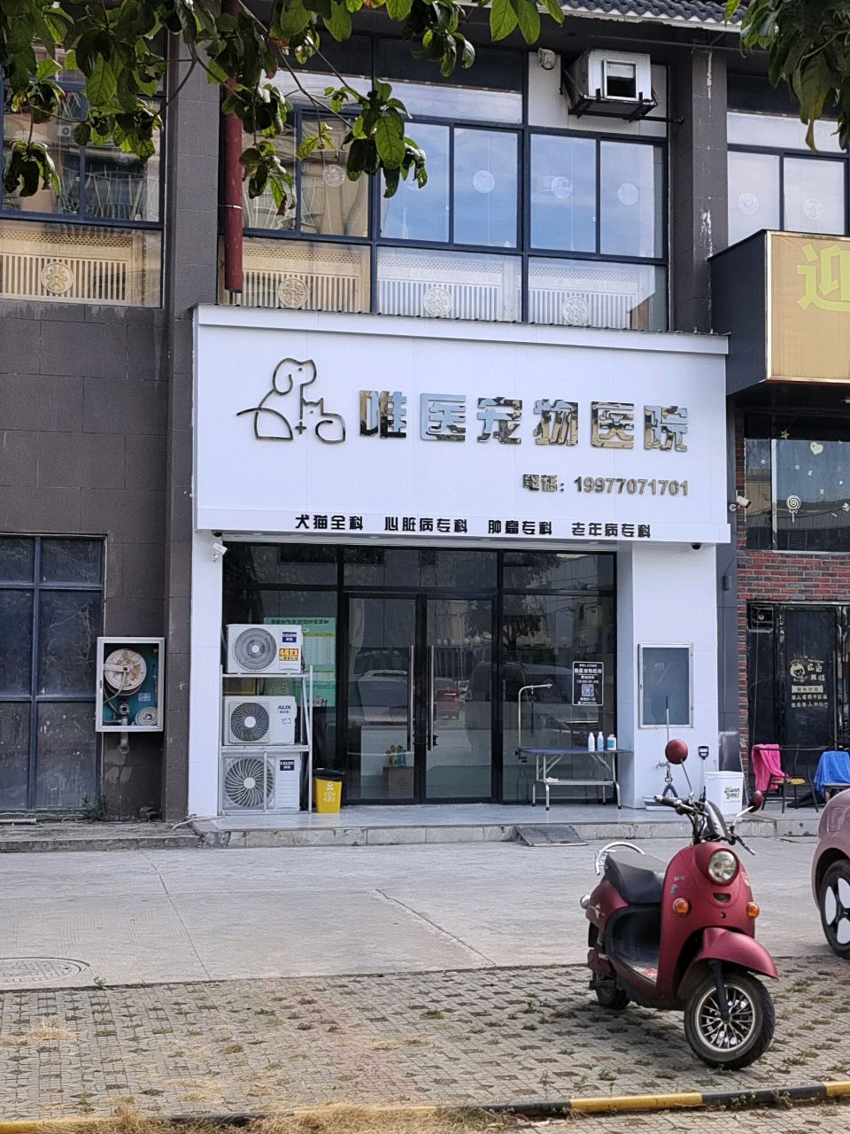 唯医宠物医院(红星路店)
