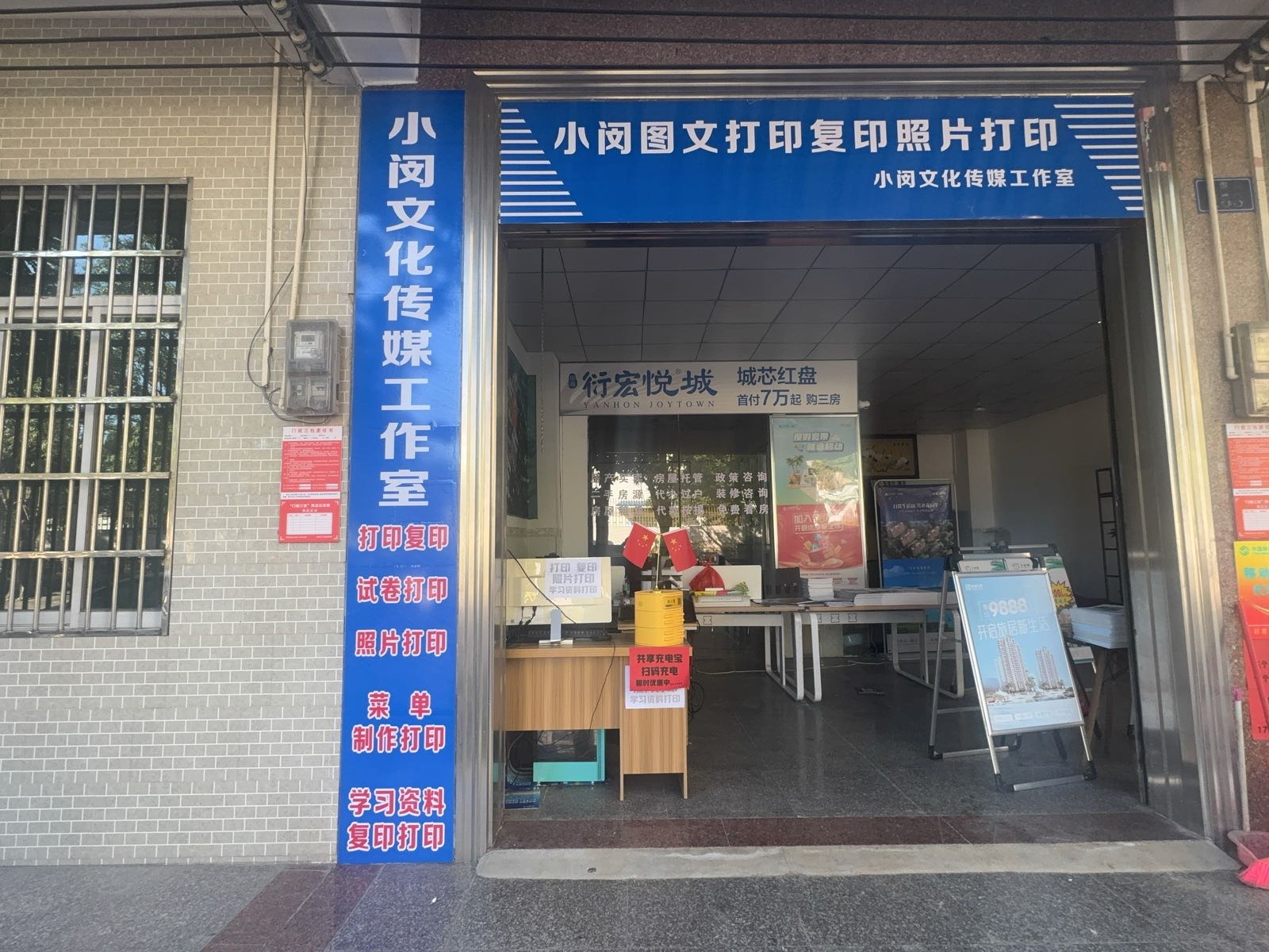 小闵图文打印复印照片打印