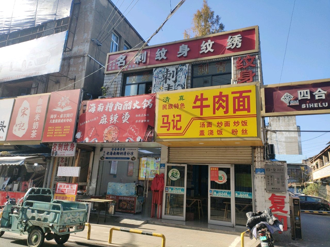 海南糟粕醋火锅麻辣烫(金光大道广场店)