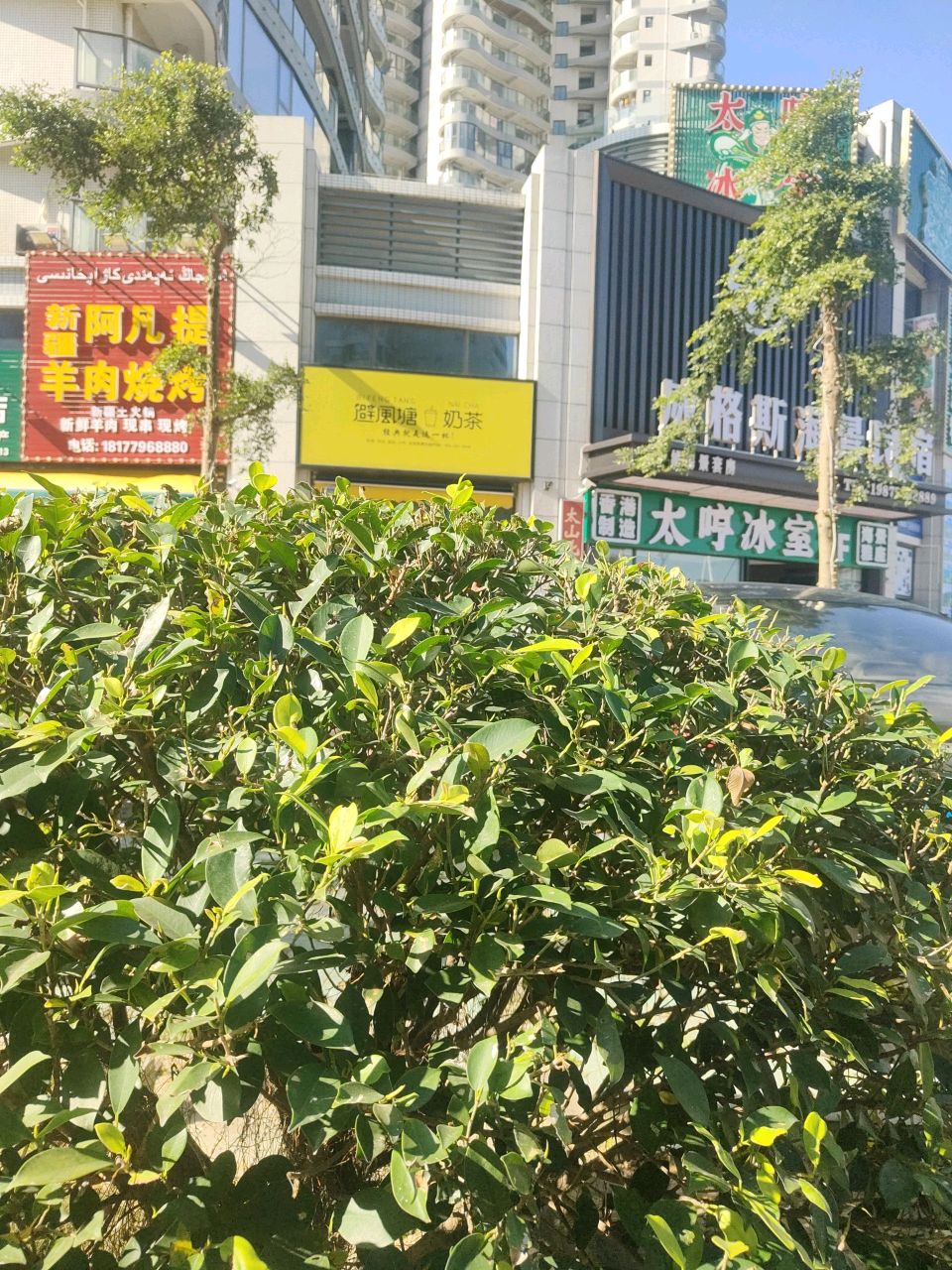 阿凡提羊肉烧烤