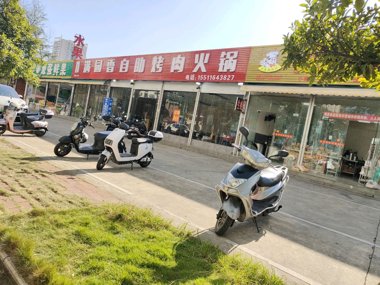 满园香自助烤肉火锅