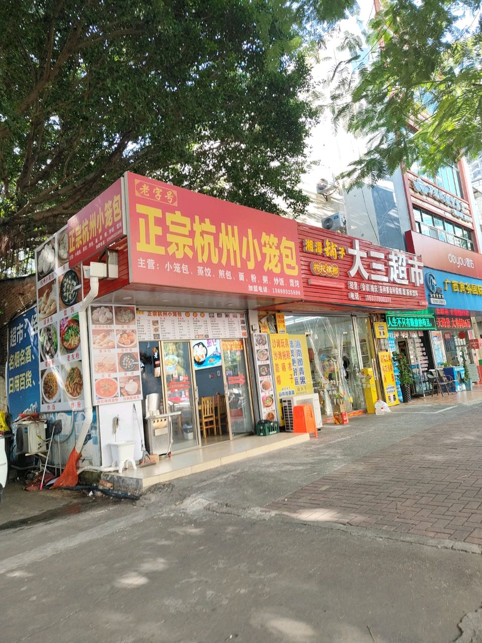 正宗杭州小笼包(茶亭路店)