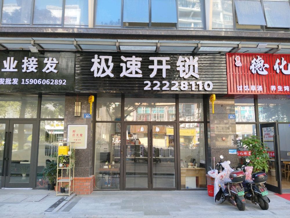 极速开锁