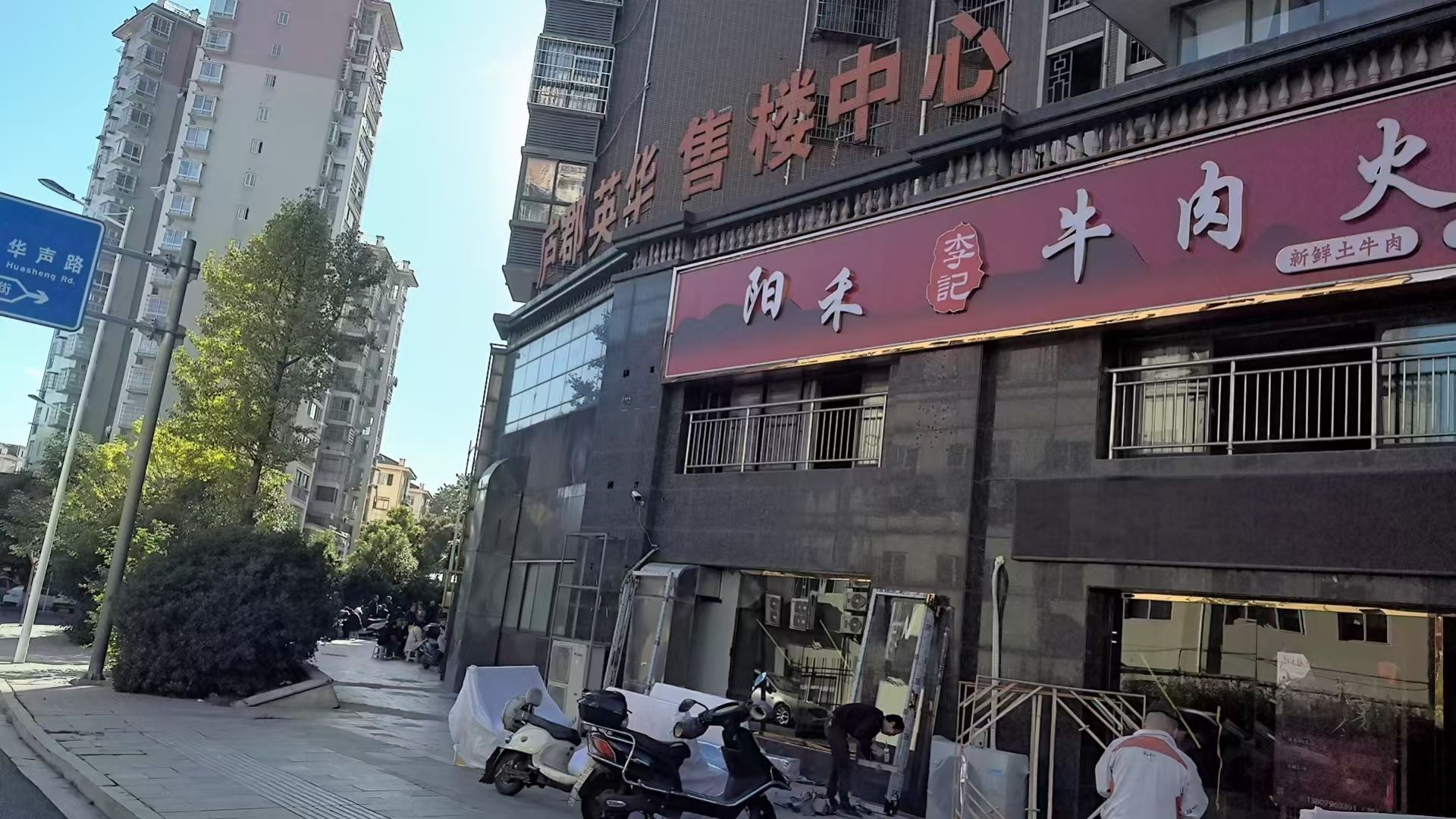 阳禾李记牛肉火锅(东门店)